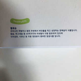 헬씨앤핏 디톡스와 변비에 탁월한 연두함초. 천연변비약으로 유명 — 5점을 준 리뷰어가 2020년 1월 올린 사용 사진