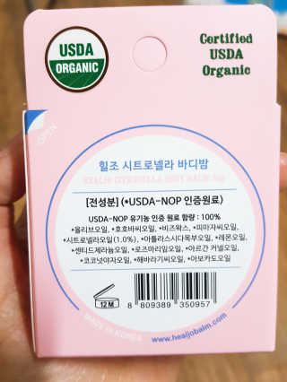 힐조 시트로넬라 바디밤 30g — 4점을 준 리뷰어가 2019년 7월 올린 사용 사진