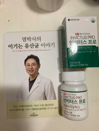 라플레 염창환 박사의 3세대 유산균, 인빅터스 프로 — 4.5점을 준 리뷰어가 2018년 11월 올린 사용 사진