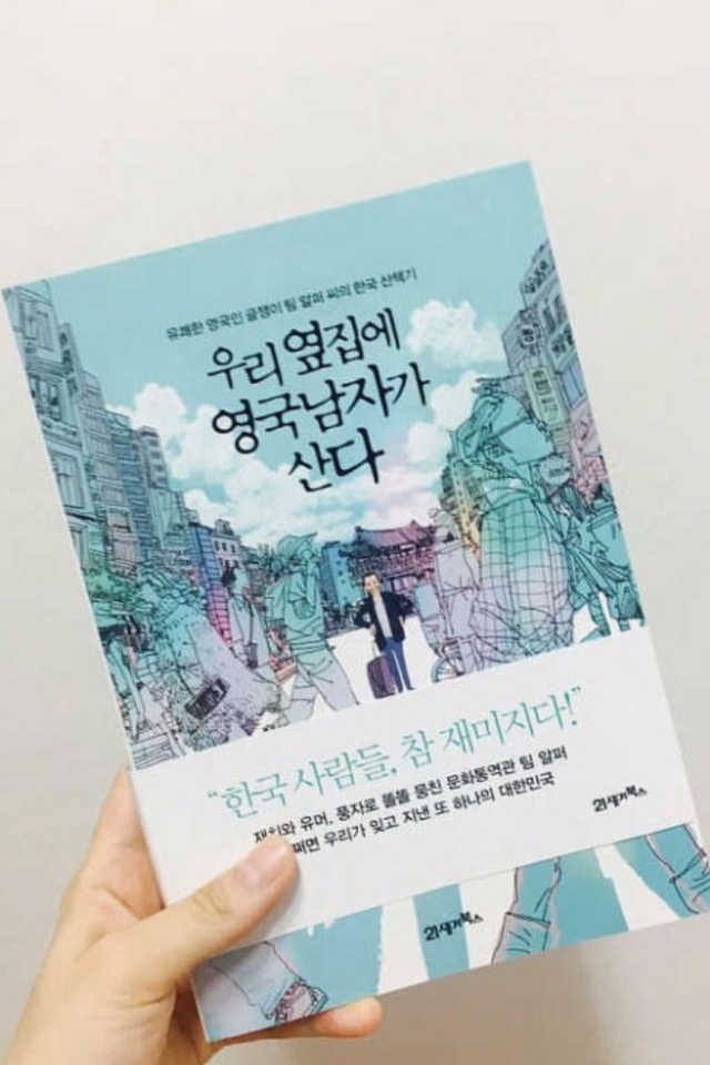우리 옆집에 영국남자가 산다 리뷰 사진