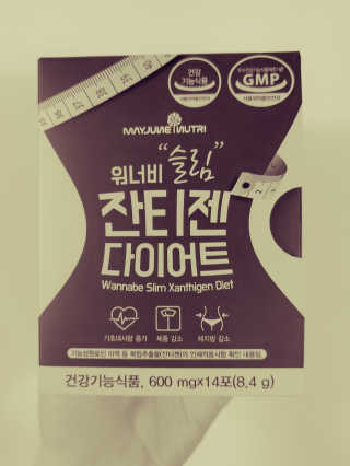 메이준뉴트리 워너비 슬림 잔티젠 다이어트 — 3.5점을 준 리뷰어가 2020년 2월 올린 사용 사진
