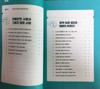 부키출판사 어중간한 나와 이별하는 48가지 방법 — 4.5점을 준 리뷰어가 2019년 2월 올린 사용 사진
