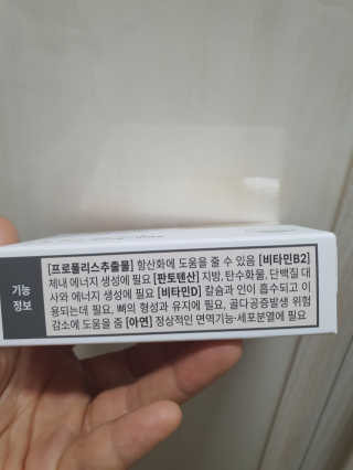 [이너블릭] 이너바이오 프로폴리스 골드 30캡슐 — 4점을 준 리뷰어가 2020년 3월 올린 사용 사진