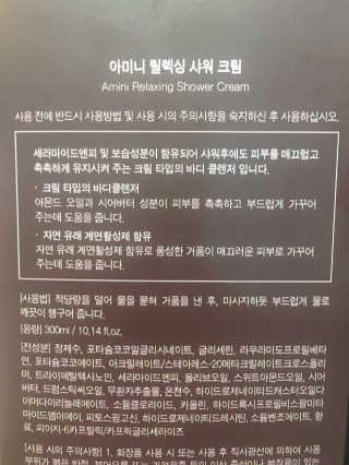 아미니 릴렉싱 샤워 크림 — 4점을 준 리뷰어가 2020년 1월 올린 사용 사진