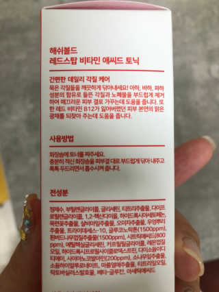 hashBOLD 레드스탑 비타민 애씨드 토닉 120g — 5점을 준 리뷰어가 2019년 8월 올린 사용 사진