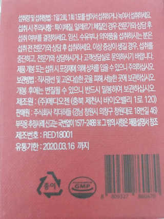 겁먹지마 다이어트유산균 피토틱스레드 — 5점을 준 리뷰어가 2019년 5월 올린 사용 사진