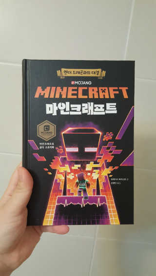 제제의숲 마인크래프트 엔더 드래곤과의 대결 — 3점을 준 리뷰어가 2018년 7월 올린 사용 사진