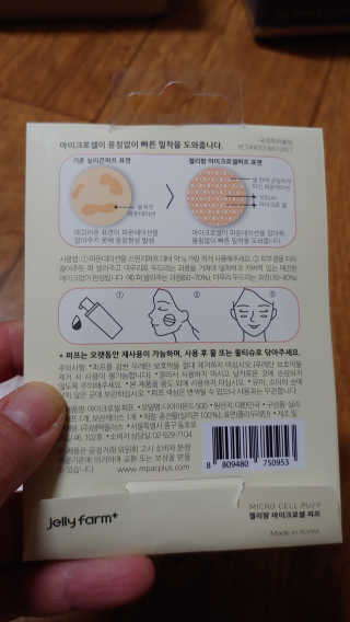 젤리팜 마이크로셀 실리콘퍼프 피치,오렌지 — 5점을 준 리뷰어가 2019년 5월 올린 사용 사진