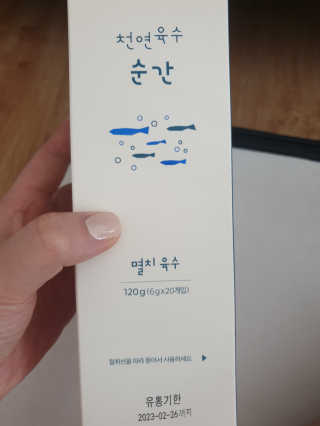 천연육수 순간 — 5점을 준 리뷰어가 2020년 3월 올린 사용 사진