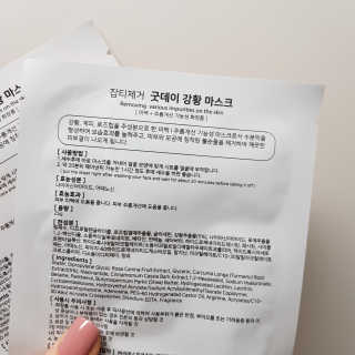 GoodDay Skincare GoodDay 강황 마스크 — 5점을 준 리뷰어가 2019년 5월 올린 사용 사진