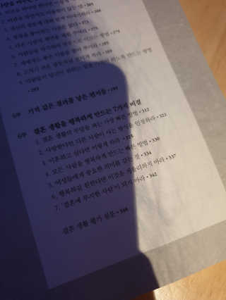 현대지성 데일 카네기 인간관계론 — 5점을 준 리뷰어가 2020년 3월 올린 사용 사진
