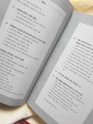 현대지성 데일 카네기 인간관계론 — 5점을 준 리뷰어가 2020년 4월 올린 사용 사진