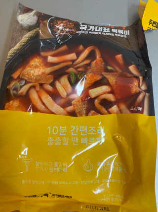 두번째 국떡 국가대표 떡볶이 1팩 + 영미칩 2봉 증정 — 4점을 준 리뷰어가 2019년 2월 올린 사용 사진