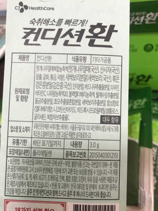헛개컨디션 [헛캐 컨디션] NEW 컨디션 환 10포 + 컨디션 2병 — 4점을 준 리뷰어가 2019년 5월 올린 사용 사진