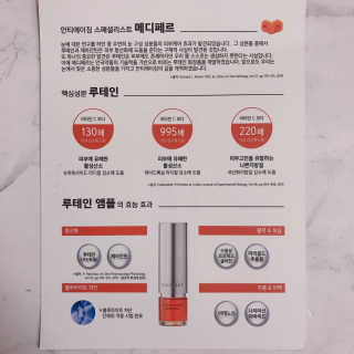 메디페르루테인앰플 3종 — 5점을 준 리뷰어가 2019년 8월 올린 사용 사진