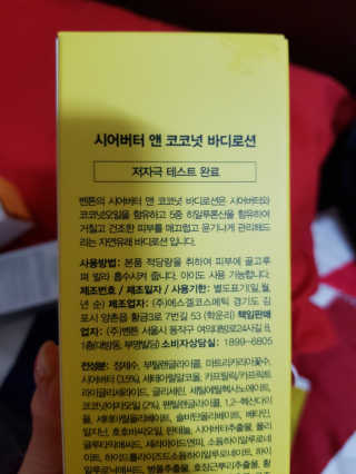벤튼 시어버터 앤 코코넛 바디로션 — 5점을 준 리뷰어가 2019년 4월 올린 사용 사진