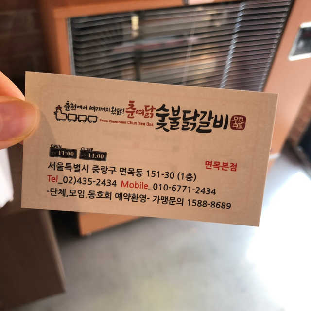 [춘여닭숯불닭갈비] 닭갈비 무한 2인+된장찌개+묵사발 리뷰 사진