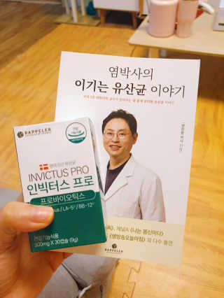 라플레 염창환 박사의 3세대 유산균, 인빅터스 프로 — 5점을 준 리뷰어가 2019년 8월 올린 사용 사진