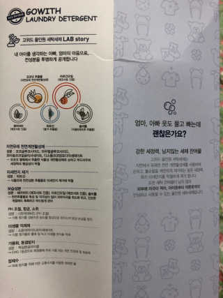 고위드 올인원 천연 세탁세제 — 5점을 준 리뷰어가 2018년 12월 올린 사용 사진