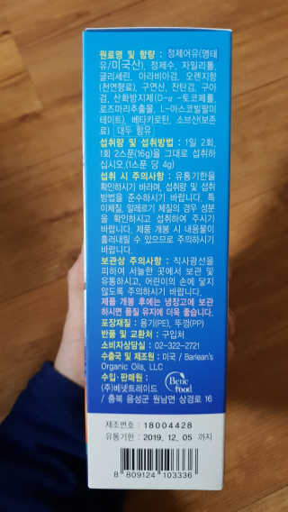 오메가-3스무디 [오메가스무디] 짜먹는 오메가3 DHA 임산부 어린이 — 5점을 준 리뷰어가 2019년 3월 올린 사용 사진