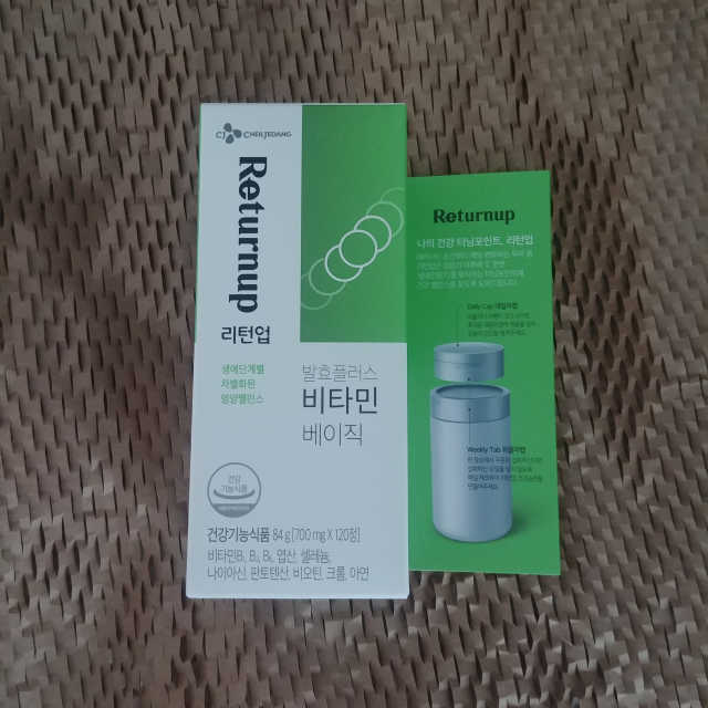 리턴업 발효플러스 비타민 베이직 리뷰 사진