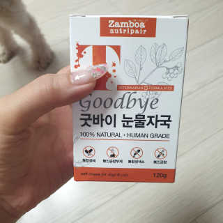 잠보아 뉴트리페어 굿바이 티어스테인 — 5점을 준 리뷰어가 2019년 8월 올린 사용 사진