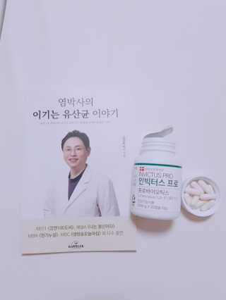 라플레 염창환 박사의 3세대 유산균, 인빅터스 프로 — 5점을 준 리뷰어가 2019년 3월 올린 사용 사진