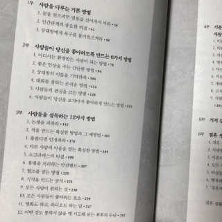 현대지성 데일 카네기 인간관계론 — 4.5점을 준 리뷰어가 2020년 3월 올린 사용 사진