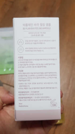 비플레인 BHA 바하 필링 앰플 — 4점을 준 리뷰어가 2020년 2월 올린 사용 사진