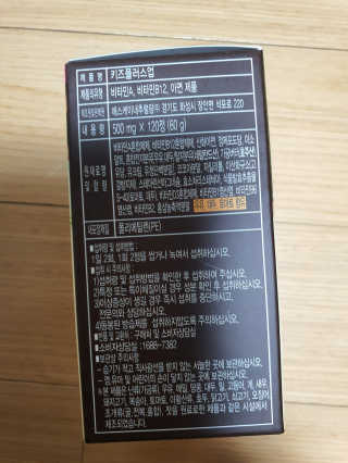 비타맘 키즈플러스업 성장기 어린이 멀티비타민미네랄 120정 — 4.5점을 준 리뷰어가 2020년 1월 올린 사용 사진