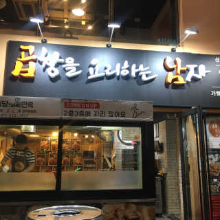 곱창을 요리하는 남자 [곱창을요리하는남자 상수] 곱창or막창 2인분+음료1병 — 5점을 준 리뷰어가 2018년 10월 올린 사용 사진
