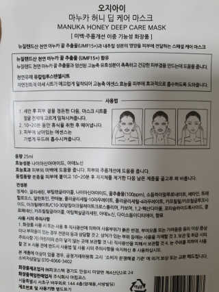 오지아이 마누카 허니 딥 케어 마스크 25ml X 10pcs — 4.5점을 준 리뷰어가 2020년 1월 올린 사용 사진
