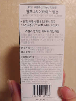 [하킴 코스메틱] 알프48 이바이스 엘럼 — 4.5점을 준 리뷰어가 2019년 10월 올린 사용 사진