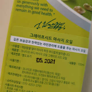 [크나이프] 그레이프씨드 슬리밍 마사지오일 100ml — 5점을 준 리뷰어가 2019년 8월 올린 사용 사진