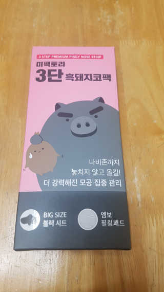 미팩토리 3단 흑돼지코팩 3매입 X 2 — 3.33점을 준 리뷰어가 2018년 10월 올린 사용 사진