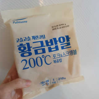 장안의 화제 황금볶음밥, 풀무원 황금밥알 200℃ — 5점을 준 리뷰어가 2019년 9월 올린 사용 사진