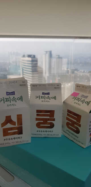 [매일유업] 우유속에 어쩌구_7개 모바일쿠폰 — 5점을 준 리뷰어가 2019년 6월 올린 사용 사진