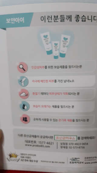 유산균하우스 [프로바이오닉]보얀아이 3종세트 — 4.5점을 준 리뷰어가 2019년 2월 올린 사용 사진