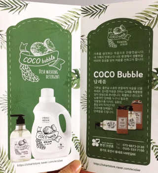 코코버블 세탁세제 — 5점을 준 리뷰어가 2019년 1월 올린 사용 사진
