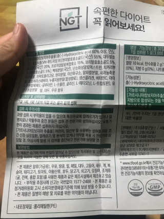 네츄럴굿띵스 속편한 다이어트 30포 — 3점을 준 리뷰어가 2019년 10월 올린 사용 사진