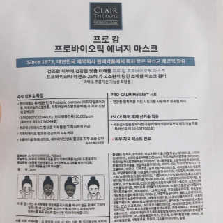 클레어테라피 프로-캄 프로바이오틱 에너지 마스크 10매 — 4.5점을 준 리뷰어가 2019년 3월 올린 사용 사진