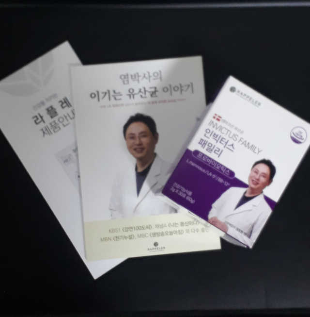 유해균을 이겨 튼튼한 장으로,  인빅터스 패밀리 리뷰 사진