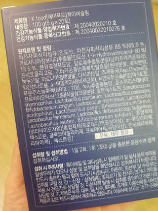 똥기사의 케이푸드 화이버슬림 — 5점을 준 리뷰어가 2020년 1월 올린 사용 사진