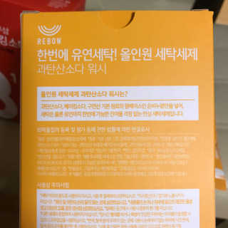 레인보우샵 올인원세탁세제,베이킹소다 스틱포6개입+세탁조클리너 — 4.67점을 준 리뷰어가 2018년 3월 올린 사용 사진