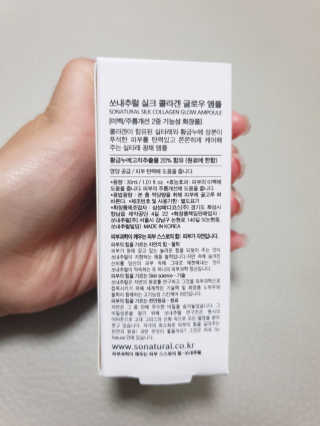 쏘내추럴 실크 콜라겐 글로우 앰플 — 4점을 준 리뷰어가 2019년 7월 올린 사용 사진