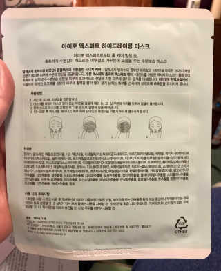 아이뽀 모든 피부 타입을위한 AIPPO Expert Hydrating Mask — 5점을 준 리뷰어가 2018년 3월 올린 사용 사진