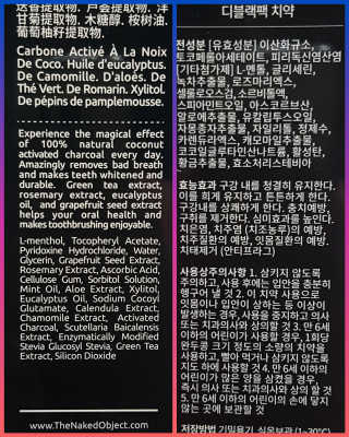 the naked object 디블랙팩치약 디블랙칫솔 세트 — 4.67점을 준 리뷰어가 2018년 12월 올린 사용 사진