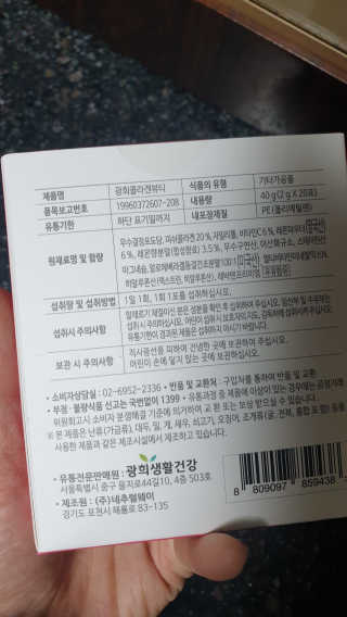 광희생활건강 광희 콜라겐뷰티 — 5점을 준 리뷰어가 2019년 11월 올린 사용 사진