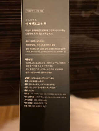 PEACE MOMENT 피스모먼트 인세컨즈포키친 320mL 천연살균소독제 — 4.5점을 준 리뷰어가 2019년 2월 올린 사용 사진