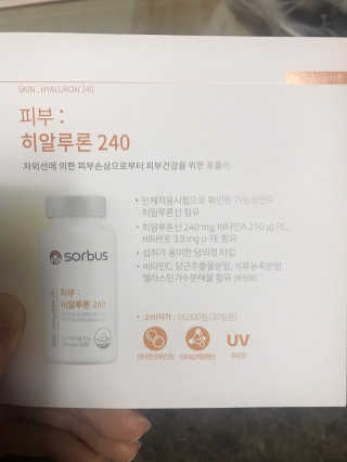소버스 히알루론산 240 — 4점을 준 리뷰어가 2020년 4월 올린 사용 사진